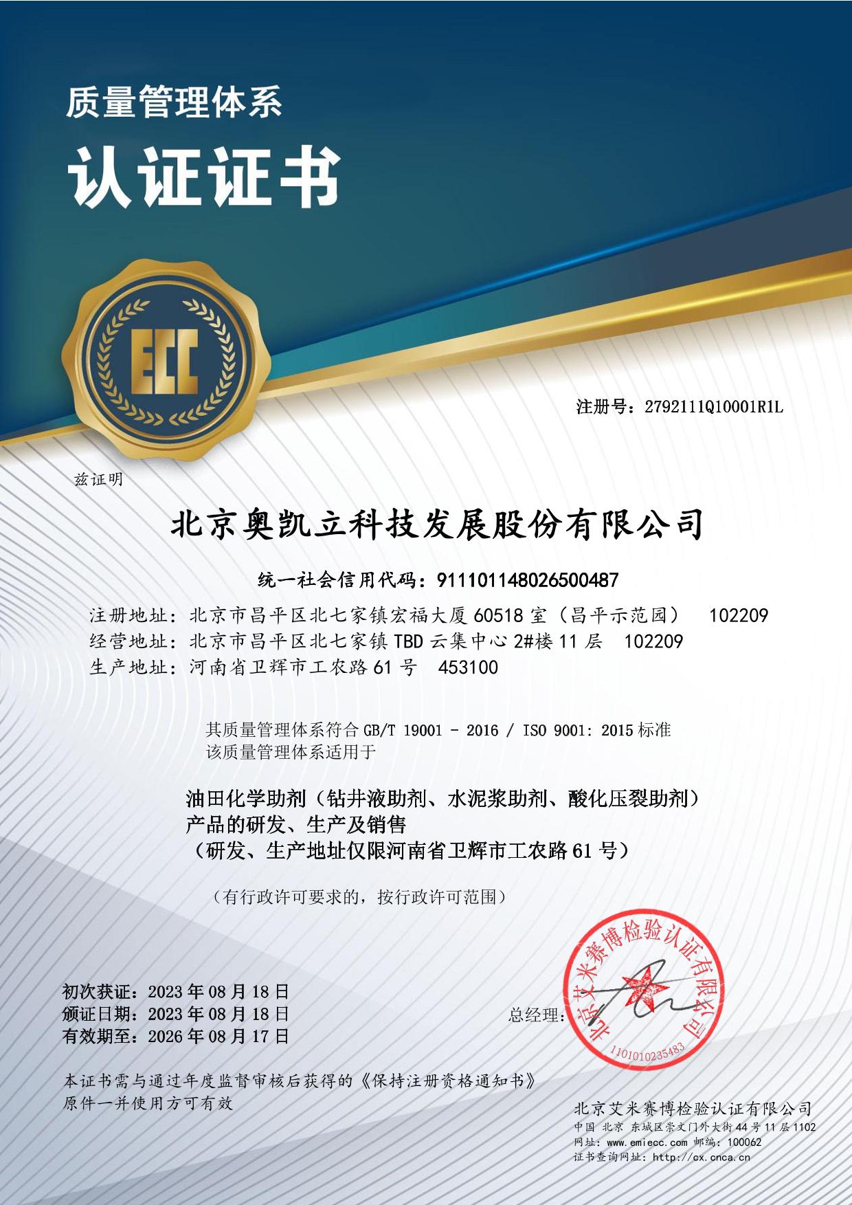 ISO9001证书