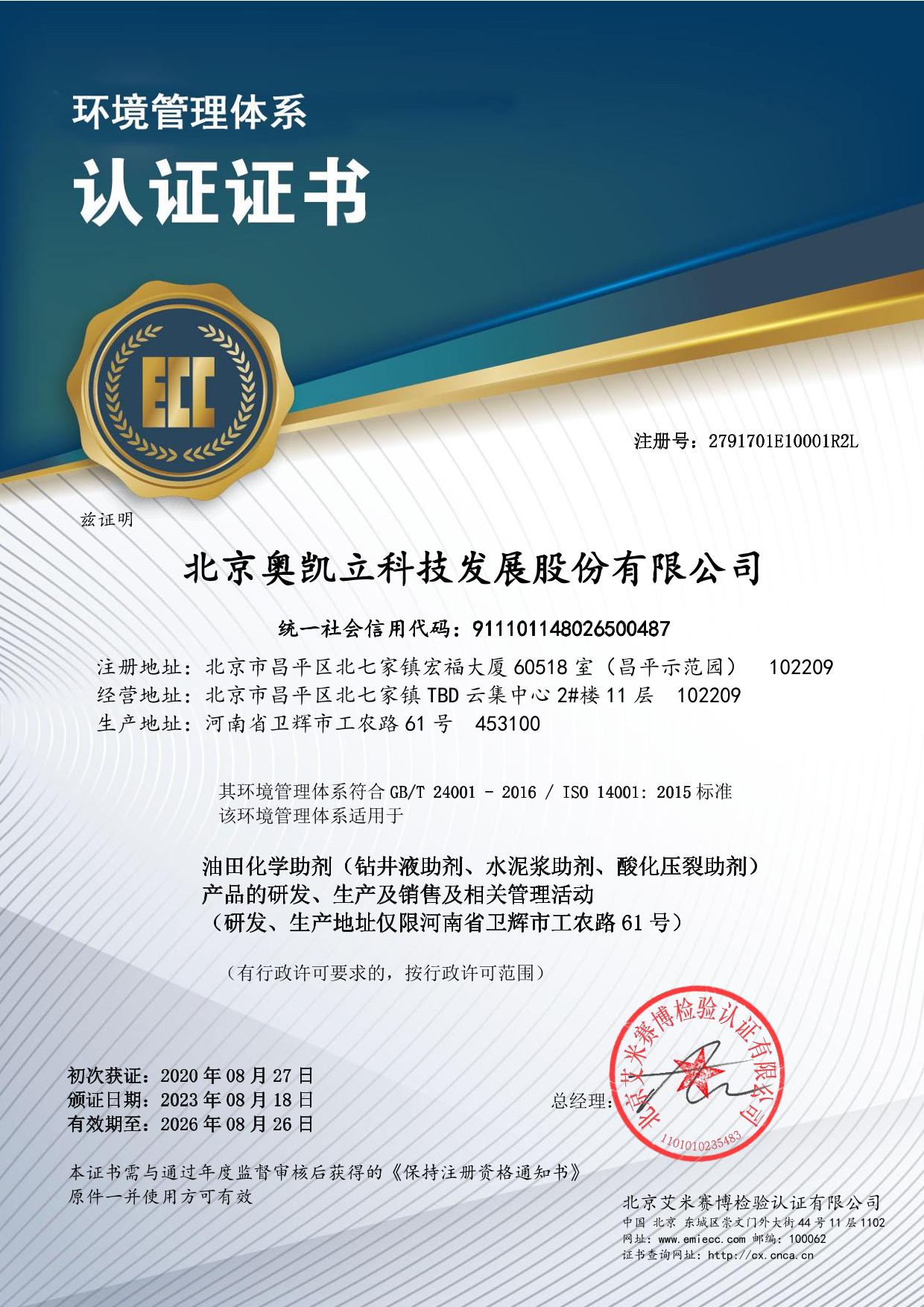 ISO14001证书